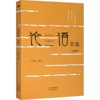 [M]论语节选-9787500165972