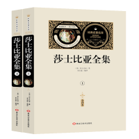 [M]莎士比亚全集:全译本(全2册)-9787559302595