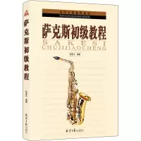 [M]萨克斯初级教程-9787805935195
