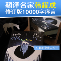 [M]城堡-9787201181240