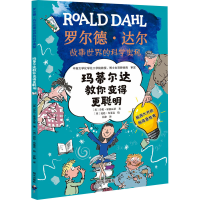 [M]玛蒂尔达教你变得更聪明 (英)劳伦·霍洛瓦蒂,(英)昆廷·布莱克 著 苏静 译 -9787570812059