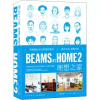 [M]BEAMS AT HOME 2 理想之家-9787513347099