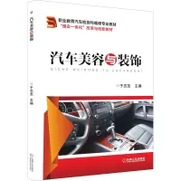 [M]汽车美容与装饰-9787111488026