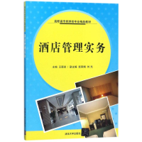 [M]酒店管理实务/王颖凌-9787302489719