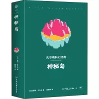 [M]神秘岛-9787505734388