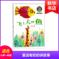 [M]飞上天的鱼-9787308170819