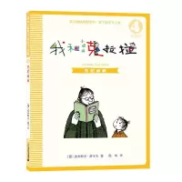 [M]我和小姐姐克拉拉 4 托尼叔叔 注音版-9787556836086