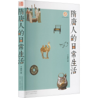 [M]隋唐人的日常生活-9787545039467