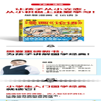 [M]樊登漫画《论语》 樊登·樊登读书团队 著 -9787559466600