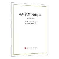 [M]新时代的中国青年-9787010246994