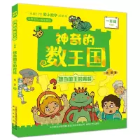 [M]想当国王的青蛙.一年级(注音全彩升级版)神奇的数王国-9787531361787