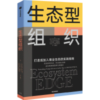 [M]生态型组织-9787521736472