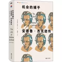 [M]机会的捕手 安德鲁·杰克逊传-9787213093869