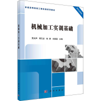 [M]机械加工实训基础-9787030718624