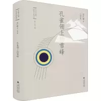 [M]孔雀翎上的雪峰 龙仁青 著 -9787536375215