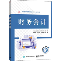 [M]财务会计-9787121431661