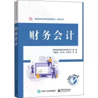 [M]财务会计-9787121431661