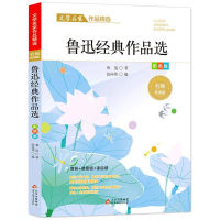 [M]鲁迅经典作品选/文学名家作品精选-9787570437412