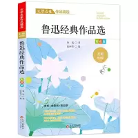 [M]鲁迅经典作品选/文学名家作品精选-9787570437412