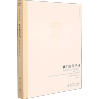 [M]我们如何学习 全视角学习理论(第2版)-9787519124427