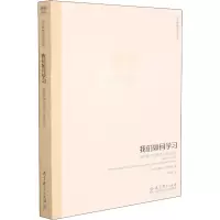 [M]我们如何学习 全视角学习理论(第2版)-9787519124427