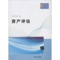 [M]资产评估-9787302349082