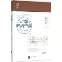 [M]中国民间故事丛书-9787513019538