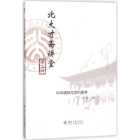 [M]北大才斋讲堂-9787301294062