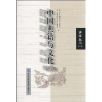 [M]中国典籍与文化(第四辑)-9787501343591