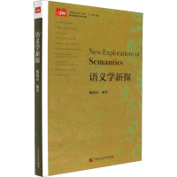 [M]语义学新探-9787563653645
