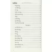 [M]阿里婚俗民歌 札达版 政协阿里地区委员会 编 -9787223065306