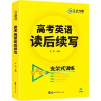 [M]高考英语读后续写 孙凯 编 -9787519294861