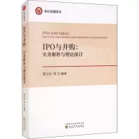 [M]IPO与并购:实务解析与理论探讨-9787521828115