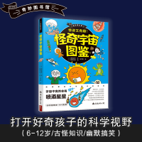 [M]怪奇宇宙图鉴-9787544263566