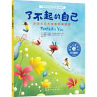 [M]了不起的自己 学会认识和调整负面情绪-9787122397744