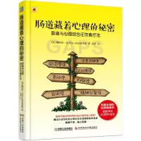 [M]肠道藏着心理的秘密:肠道与心理综合征饮食疗法-9787518948215