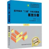 [M]医学临床