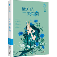 [M]远方的矢车菊 李东华 著 -9787572120169
