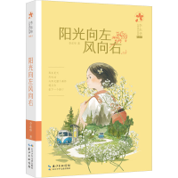 [M]阳光向左风向右-9787572120152