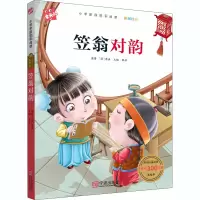 [M]笠翁对韵-9787552639650