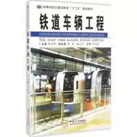 [M]铁道车辆工程-9787548713050