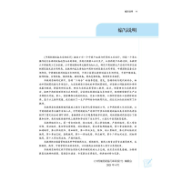 [M]中药制药设备与车间设计 李正 编 -9787513269032