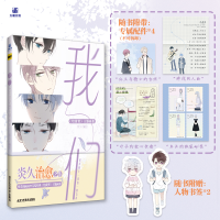 [M]我们 炎久 绘 -9787514023565