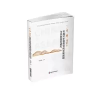 [M]一带一路背景下中国对东盟投资的发展战略与风险防范研究 宋泽楠 著 -9787550444577