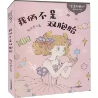 [M]我俩不是双胞胎-9787556854462