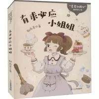 [M]有求必应小姐姐-9787556859344