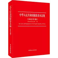 [M]中华人民共和国税收基本法规(2022年版)-9787567811768