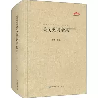 [M]吴文英词全集-9787540353384