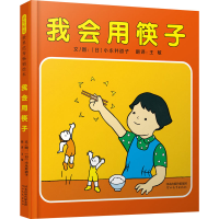 [M]我会用筷子-9787554556931