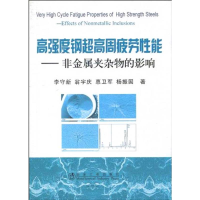 [M]高强度钢超高周疲劳性能-非金属夹杂物的影响\李守新-9787502452551